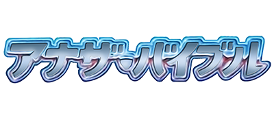 Another Bible logo for GameBoy